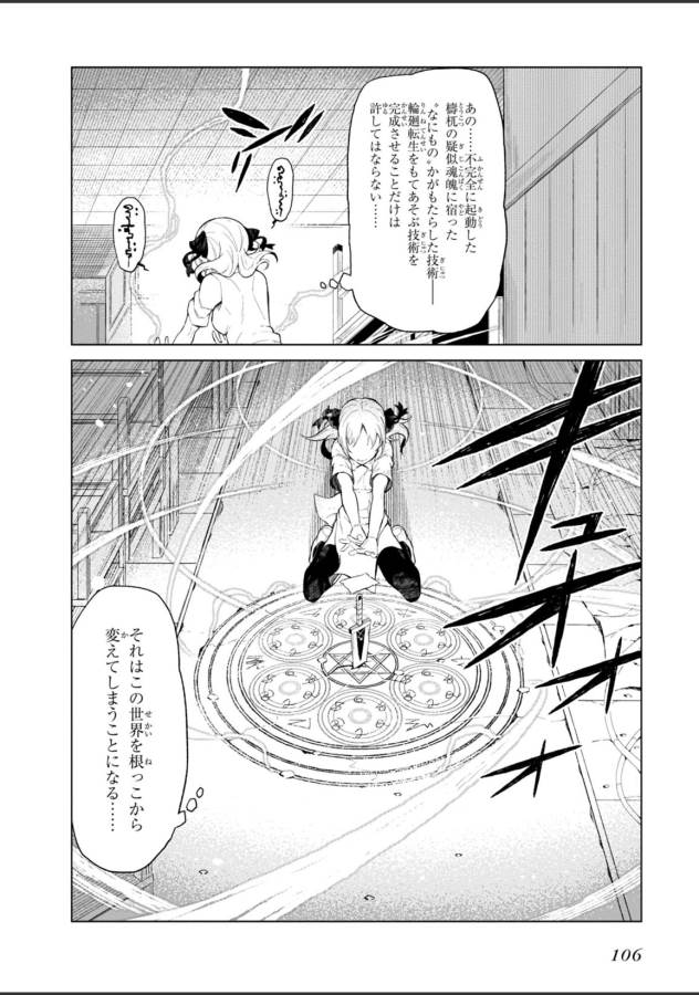Toaru Majutsu no Index Gaiden: Toaru Kagaku no Accelerator Chapter 22 18ページ