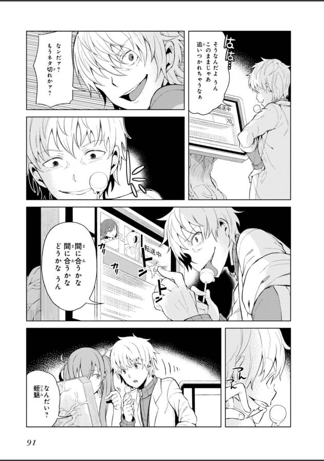 Toaru Majutsu no Index Gaiden: Toaru Kagaku no Accelerator Chapter 22 3ページ