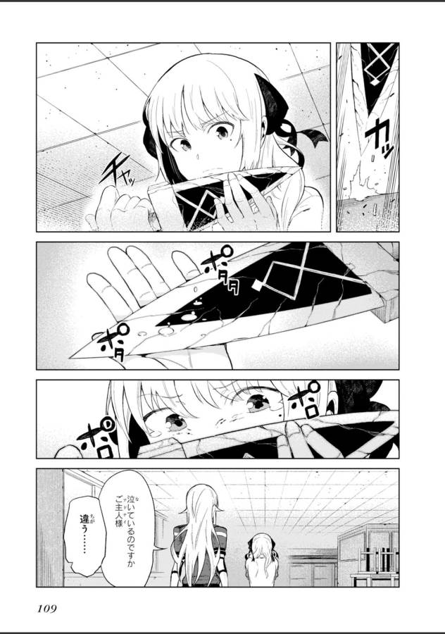 Toaru Majutsu no Index Gaiden: Toaru Kagaku no Accelerator Chapter 22 21ページ