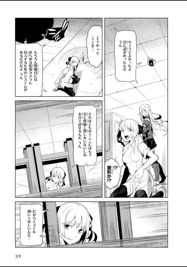 Toaru Majutsu no Index Gaiden: Toaru Kagaku no Accelerator Chapter 22 7ページ