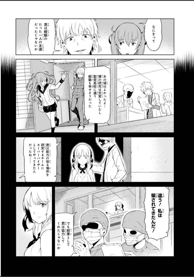 Toaru Majutsu no Index Gaiden: Toaru Kagaku no Accelerator Chapter 22 9ページ