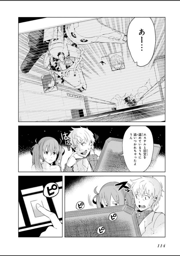 Toaru Majutsu no Index Gaiden: Toaru Kagaku no Accelerator Chapter 23 2ページ