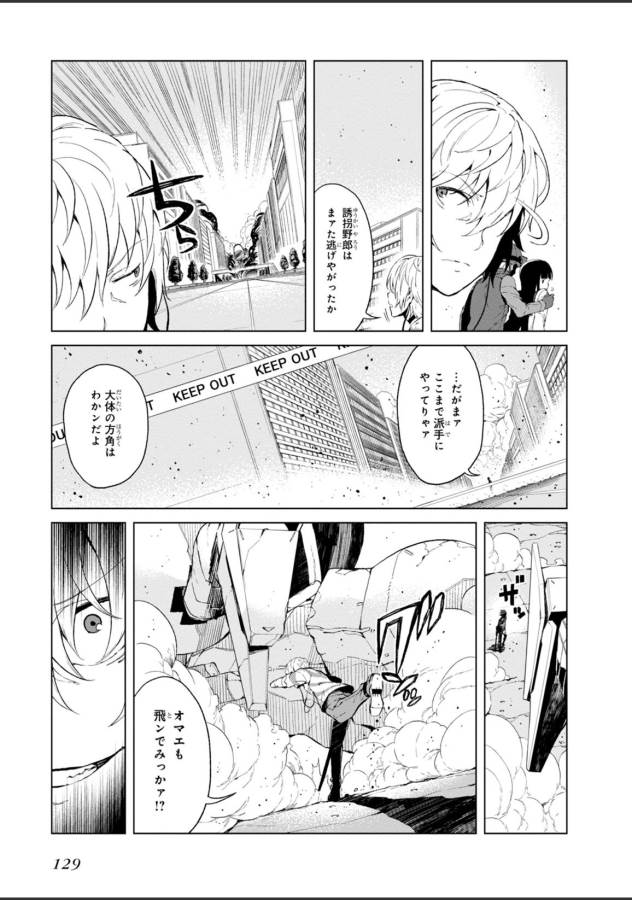 Toaru Majutsu no Index Gaiden: Toaru Kagaku no Accelerator Chapter 23 17ページ