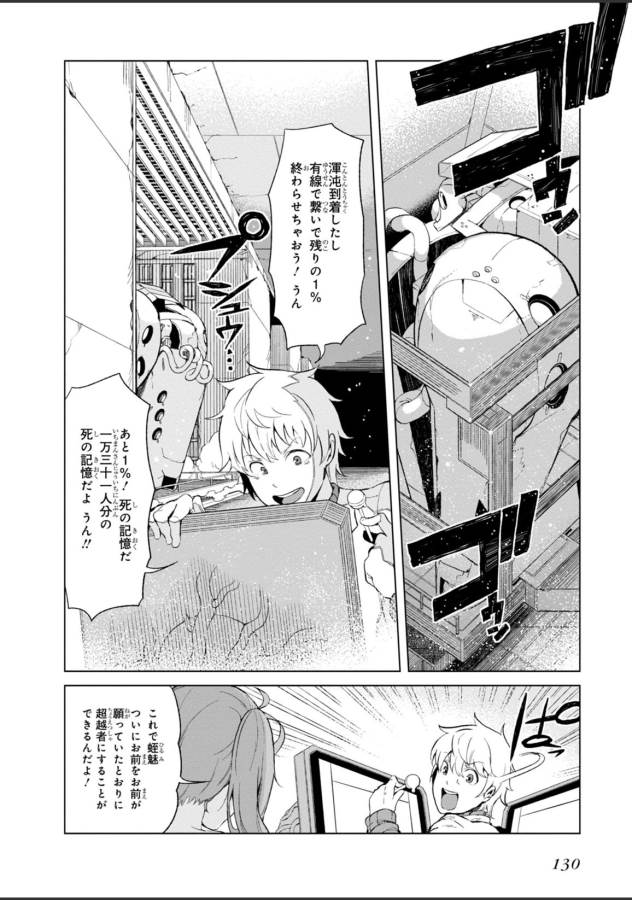 Toaru Majutsu no Index Gaiden: Toaru Kagaku no Accelerator Chapter 23 18ページ