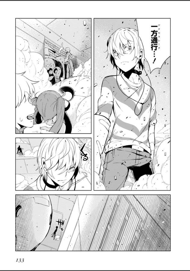 Toaru Majutsu no Index Gaiden: Toaru Kagaku no Accelerator Chapter 23 21ページ