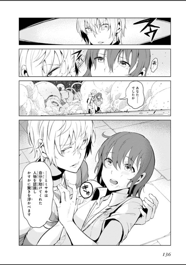 Toaru Majutsu no Index Gaiden: Toaru Kagaku no Accelerator Chapter 23 24ページ