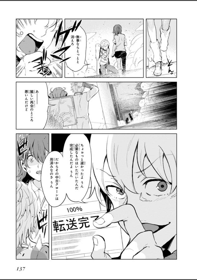 Toaru Majutsu no Index Gaiden: Toaru Kagaku no Accelerator Chapter 23 25ページ