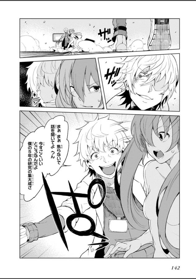 Toaru Majutsu no Index Gaiden: Toaru Kagaku no Accelerator Chapter 24 2ページ