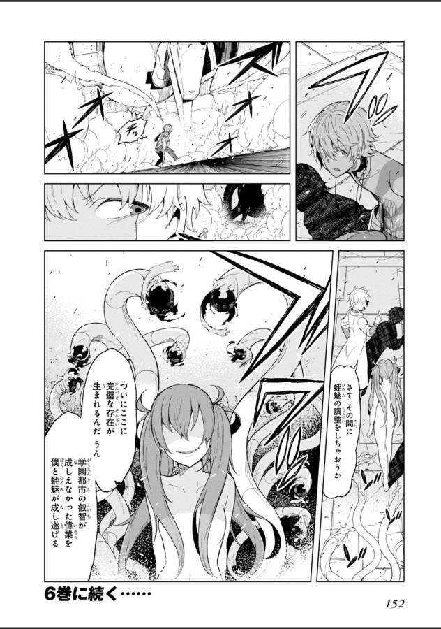 Toaru Majutsu no Index Gaiden: Toaru Kagaku no Accelerator Chapter 24 12ページ