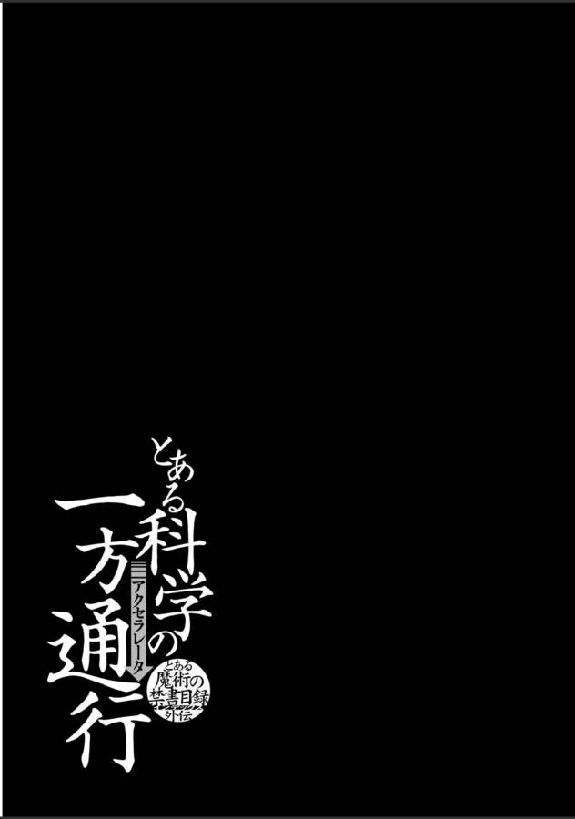 Toaru Majutsu no Index Gaiden: Toaru Kagaku no Accelerator Chapter 24 13ページ