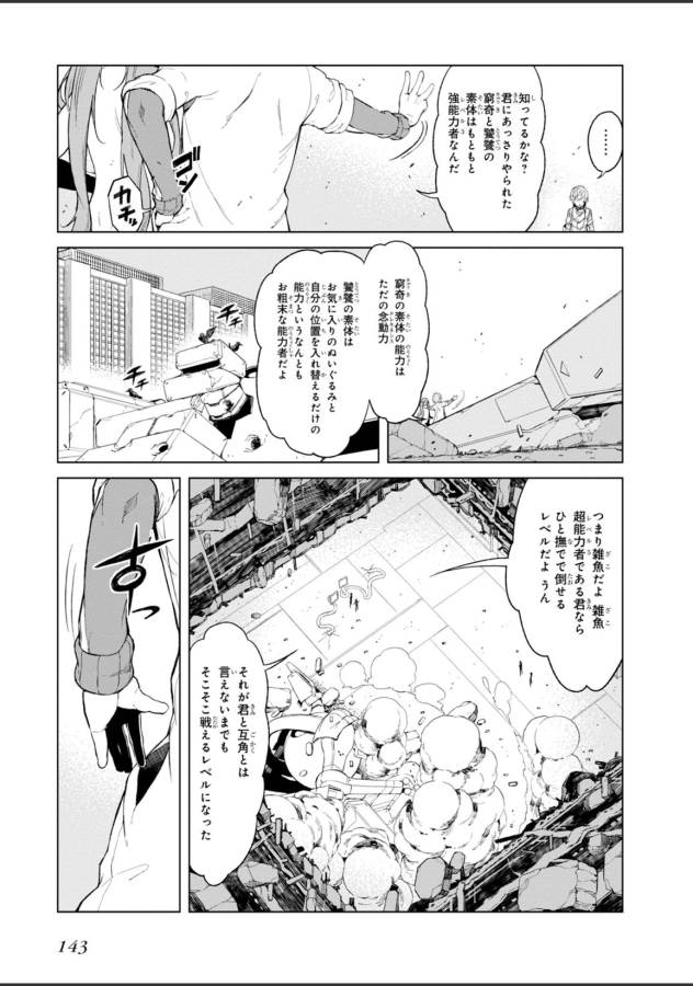 Toaru Majutsu no Index Gaiden: Toaru Kagaku no Accelerator Chapter 24 3ページ