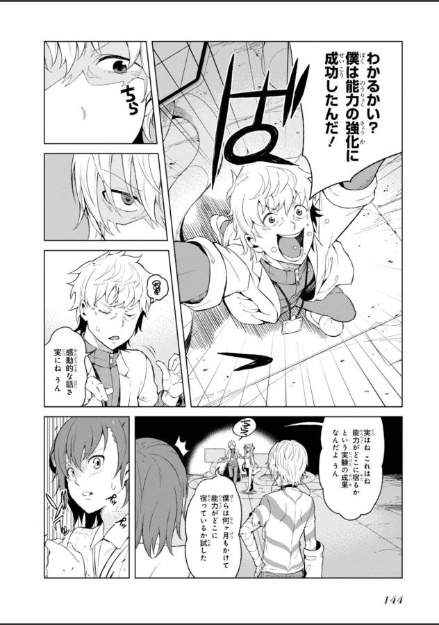 Toaru Majutsu no Index Gaiden: Toaru Kagaku no Accelerator Chapter 24 4ページ