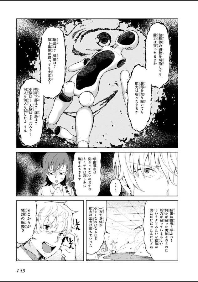 Toaru Majutsu no Index Gaiden: Toaru Kagaku no Accelerator Chapter 24 5ページ