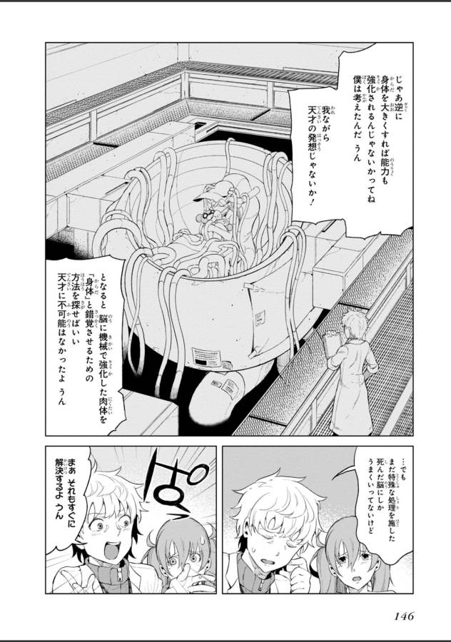 Toaru Majutsu no Index Gaiden: Toaru Kagaku no Accelerator Chapter 24 6ページ