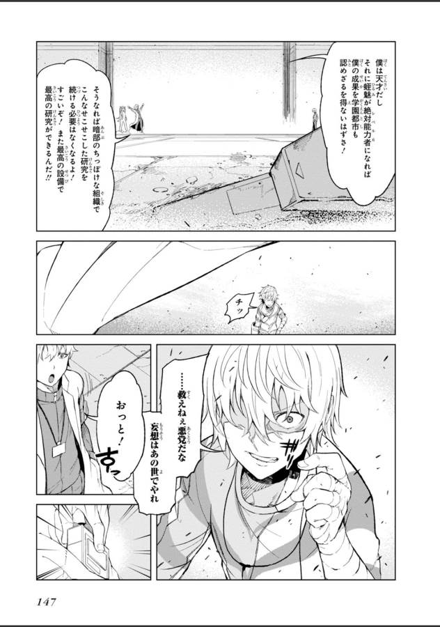 Toaru Majutsu no Index Gaiden: Toaru Kagaku no Accelerator Chapter 24 7ページ