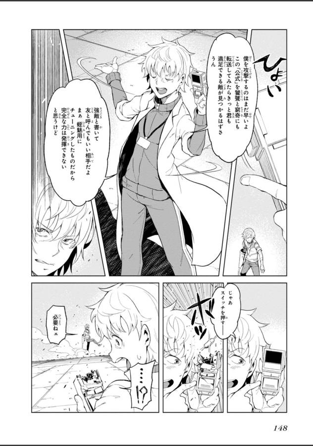 Toaru Majutsu no Index Gaiden: Toaru Kagaku no Accelerator Chapter 24 8ページ