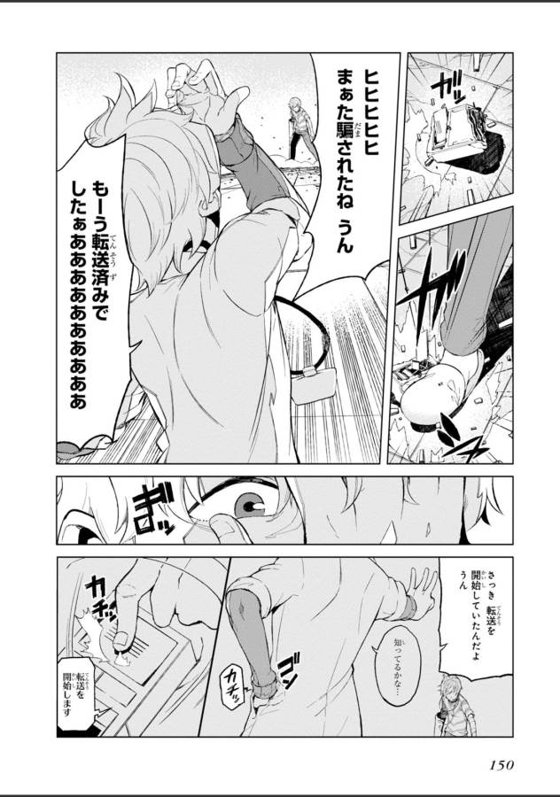 Toaru Majutsu no Index Gaiden: Toaru Kagaku no Accelerator Chapter 24 10ページ