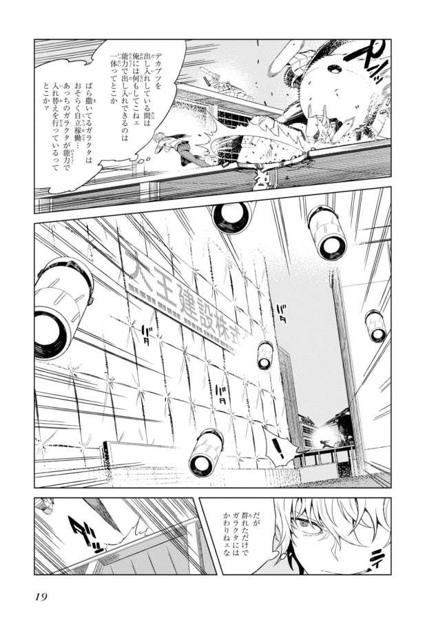 Toaru Majutsu no Index Gaiden: Toaru Kagaku no Accelerator Chapter 25 15ページ