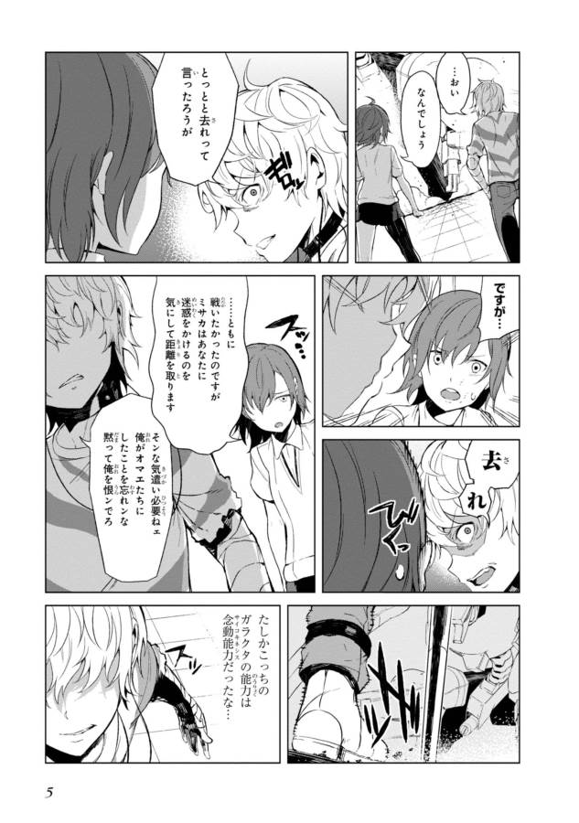 Toaru Majutsu no Index Gaiden: Toaru Kagaku no Accelerator Chapter 25 3ページ