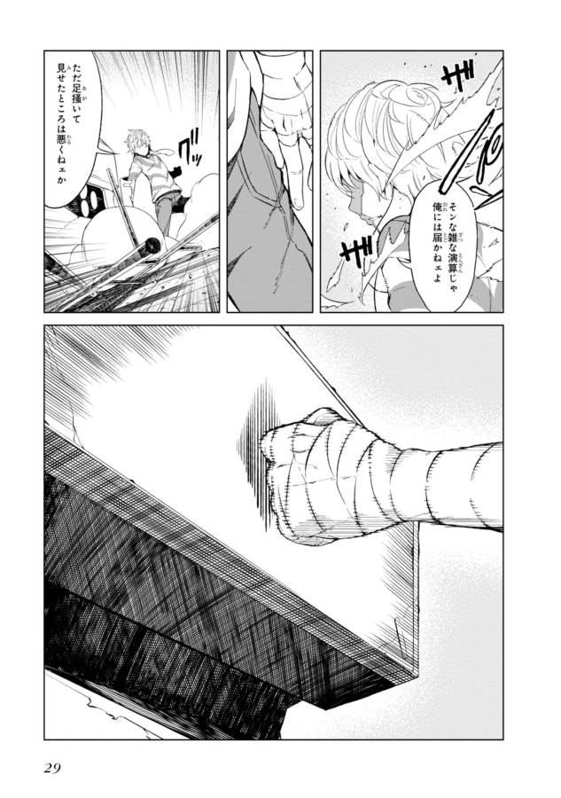 Toaru Majutsu no Index Gaiden: Toaru Kagaku no Accelerator Chapter 25 23ページ