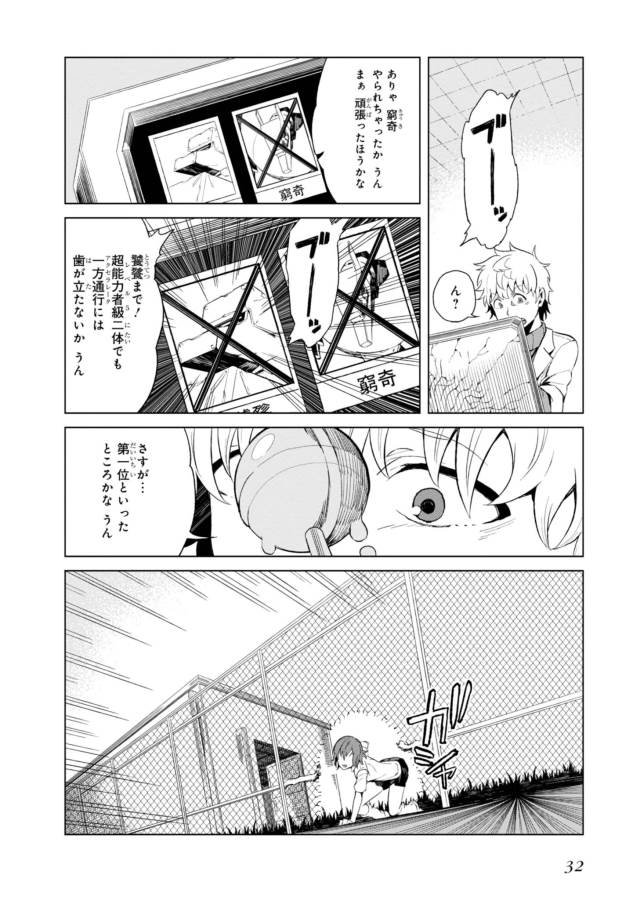 Toaru Majutsu no Index Gaiden: Toaru Kagaku no Accelerator Chapter 25 25ページ