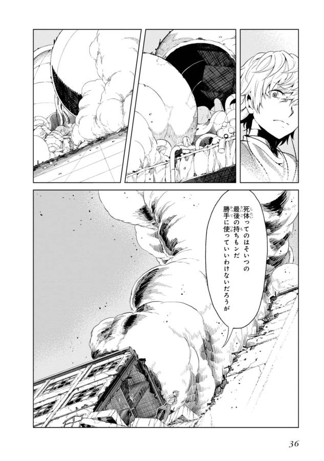 Toaru Majutsu no Index Gaiden: Toaru Kagaku no Accelerator Chapter 25 28ページ