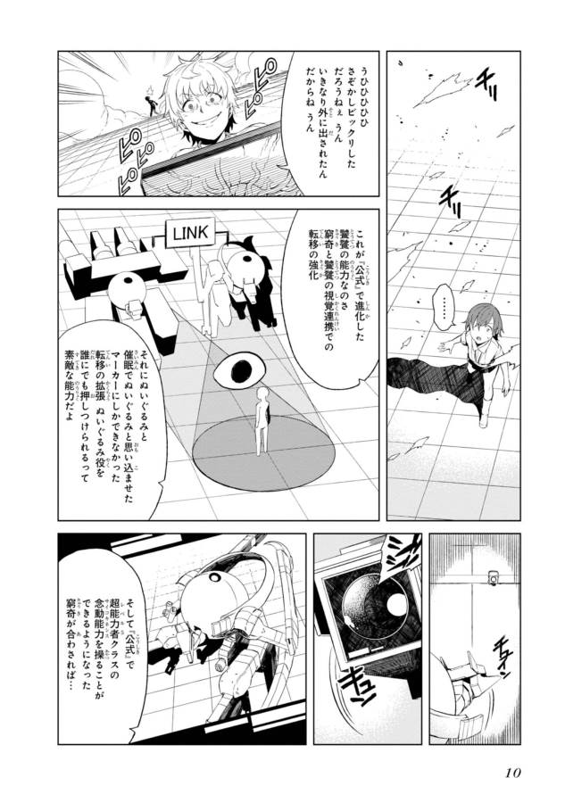 Toaru Majutsu no Index Gaiden: Toaru Kagaku no Accelerator Chapter 25 7ページ