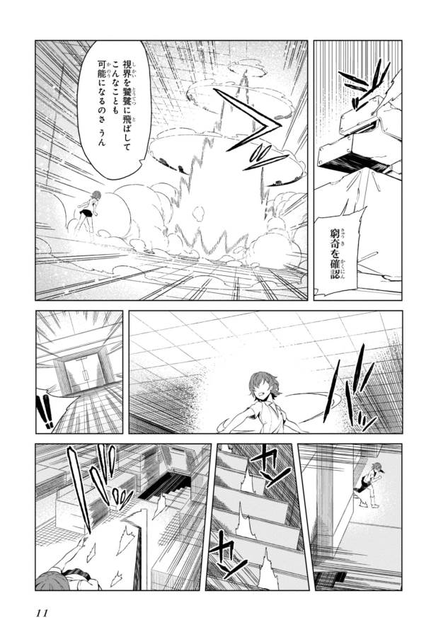 Toaru Majutsu no Index Gaiden: Toaru Kagaku no Accelerator Chapter 25 8ページ
