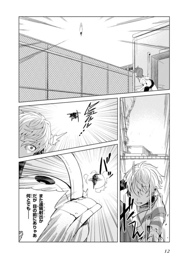 Toaru Majutsu no Index Gaiden: Toaru Kagaku no Accelerator Chapter 25 9ページ