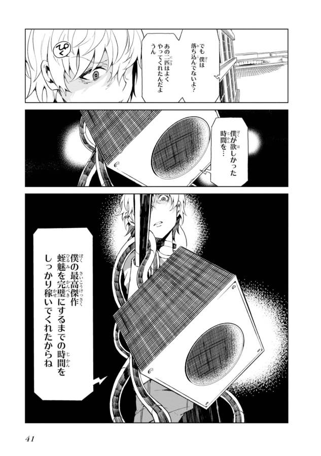 Toaru Majutsu no Index Gaiden: Toaru Kagaku no Accelerator Chapter 26 3ページ
