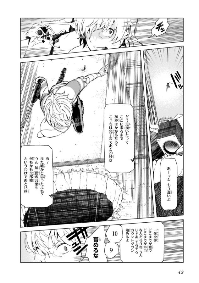Toaru Majutsu no Index Gaiden: Toaru Kagaku no Accelerator Chapter 26 4ページ