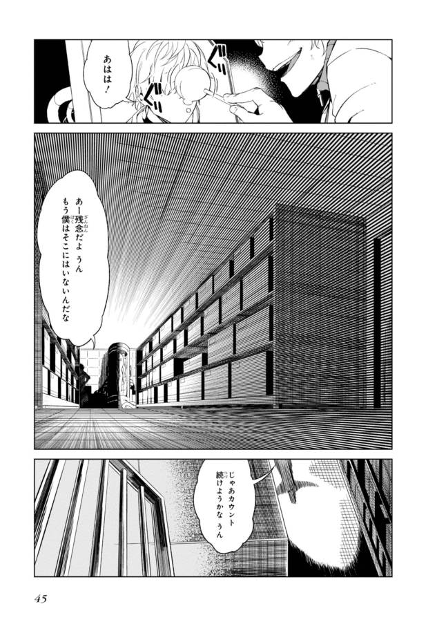 Toaru Majutsu no Index Gaiden: Toaru Kagaku no Accelerator Chapter 26 7ページ