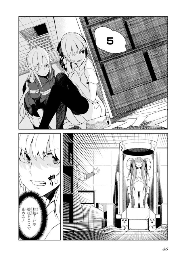 Toaru Majutsu no Index Gaiden: Toaru Kagaku no Accelerator Chapter 26 8ページ