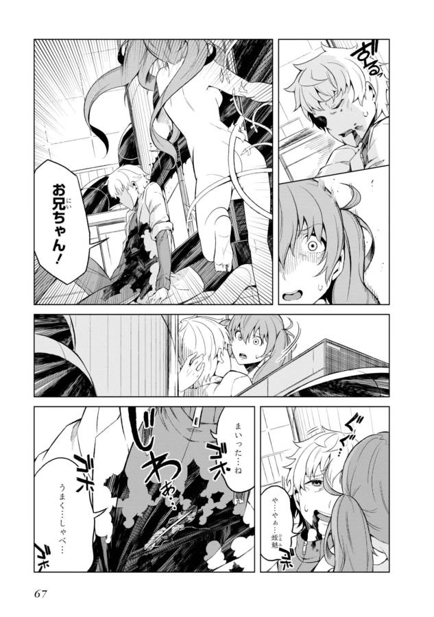 Toaru Majutsu no Index Gaiden: Toaru Kagaku no Accelerator Chapter 27 12ページ