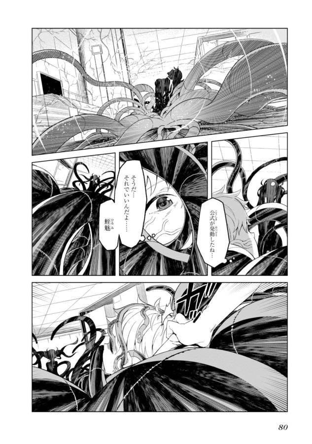 Toaru Majutsu no Index Gaiden: Toaru Kagaku no Accelerator Chapter 27 22ページ