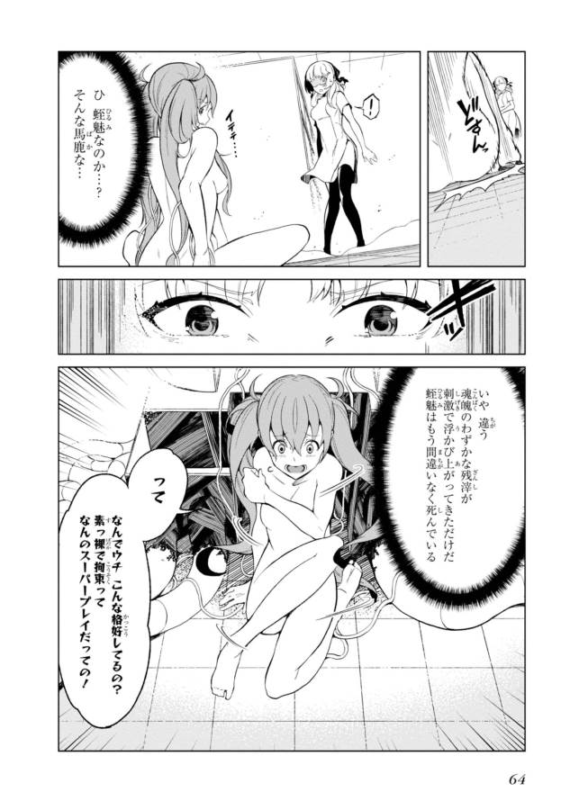 Toaru Majutsu no Index Gaiden: Toaru Kagaku no Accelerator Chapter 27 9ページ