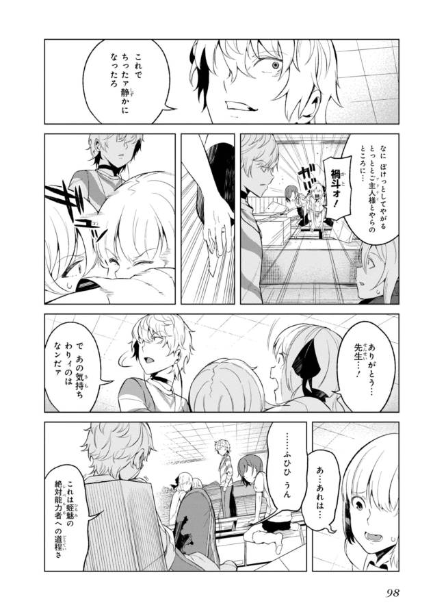 Toaru Majutsu no Index Gaiden: Toaru Kagaku no Accelerator Chapter 28 13ページ