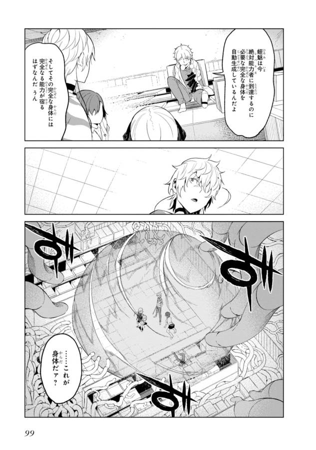 Toaru Majutsu no Index Gaiden: Toaru Kagaku no Accelerator Chapter 28 14ページ