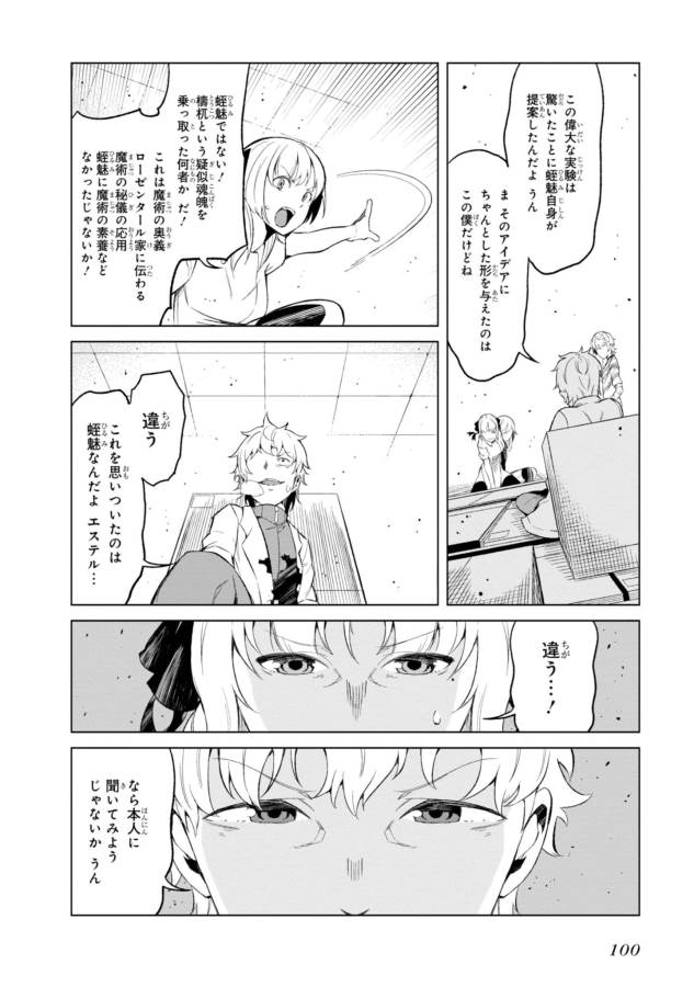 Toaru Majutsu no Index Gaiden: Toaru Kagaku no Accelerator Chapter 28 15ページ