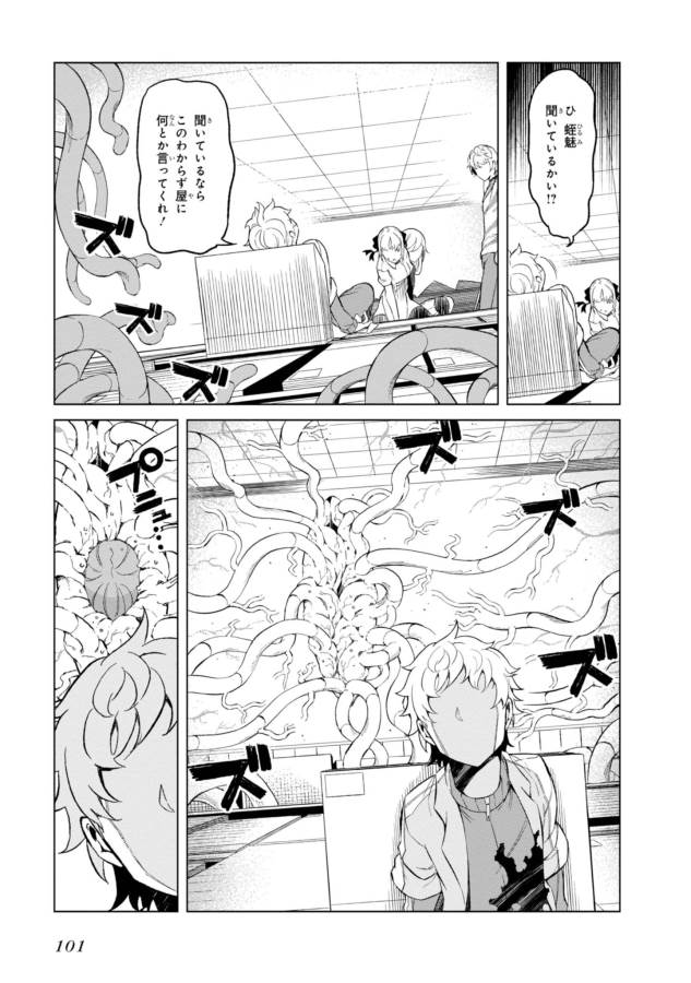 Toaru Majutsu no Index Gaiden: Toaru Kagaku no Accelerator Chapter 28 16ページ