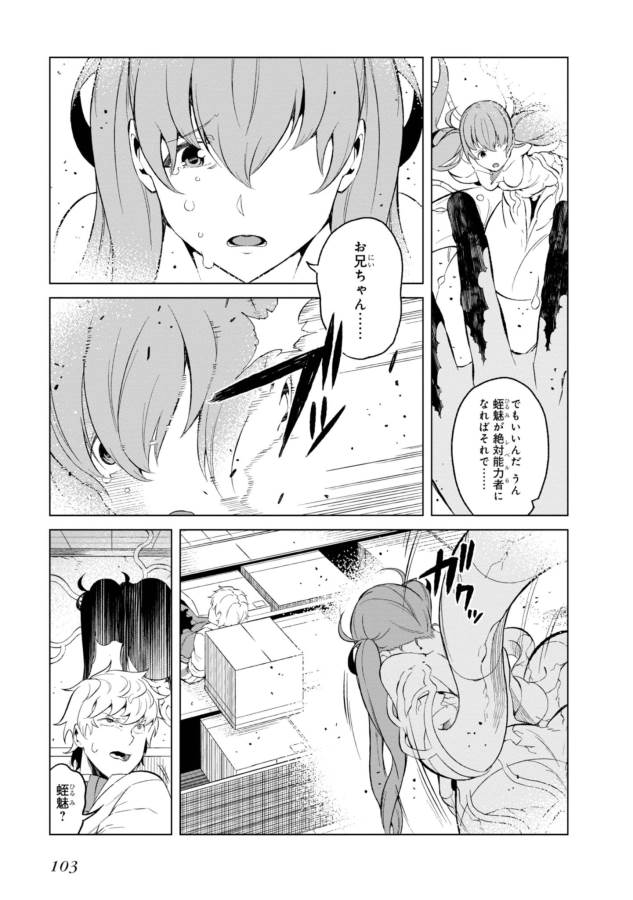 Toaru Majutsu no Index Gaiden: Toaru Kagaku no Accelerator Chapter 28 18ページ