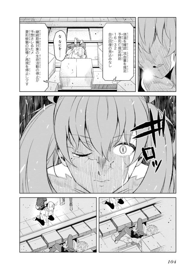 Toaru Majutsu no Index Gaiden: Toaru Kagaku no Accelerator Chapter 28 19ページ