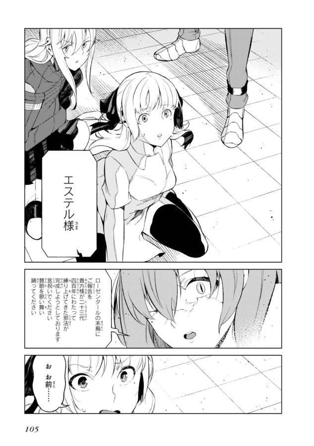 Toaru Majutsu no Index Gaiden: Toaru Kagaku no Accelerator Chapter 28 20ページ