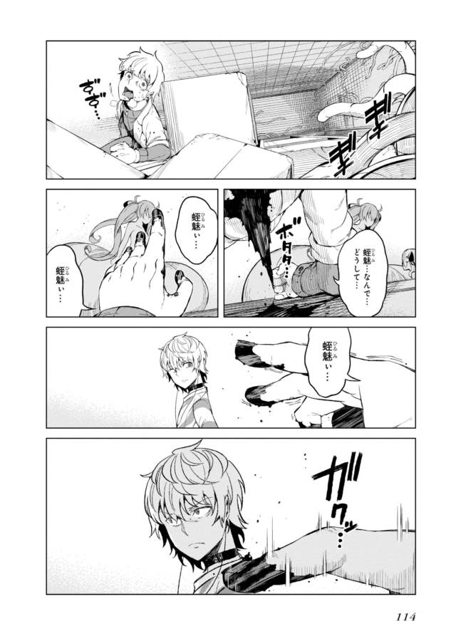 Toaru Majutsu no Index Gaiden: Toaru Kagaku no Accelerator Chapter 29 2ページ