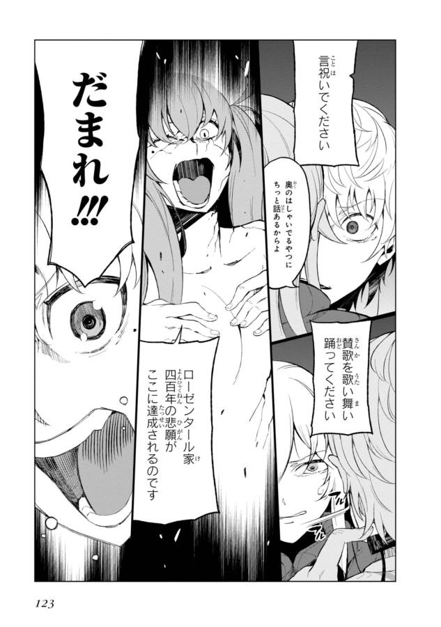 Toaru Majutsu no Index Gaiden: Toaru Kagaku no Accelerator Chapter 29 11ページ