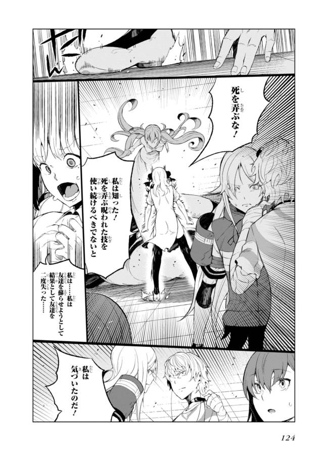 Toaru Majutsu no Index Gaiden: Toaru Kagaku no Accelerator Chapter 29 12ページ