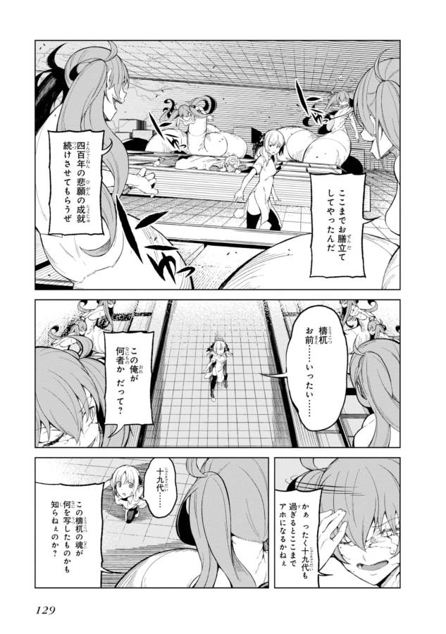 Toaru Majutsu no Index Gaiden: Toaru Kagaku no Accelerator Chapter 29 17ページ