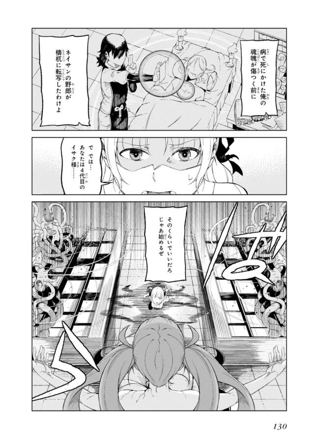 Toaru Majutsu no Index Gaiden: Toaru Kagaku no Accelerator Chapter 29 18ページ