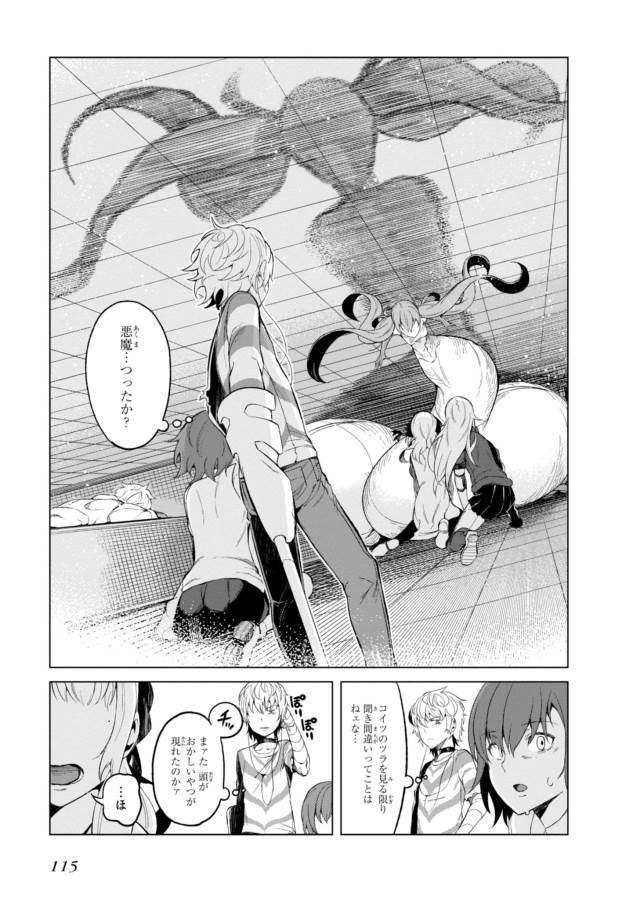 Toaru Majutsu no Index Gaiden: Toaru Kagaku no Accelerator Chapter 29 3ページ