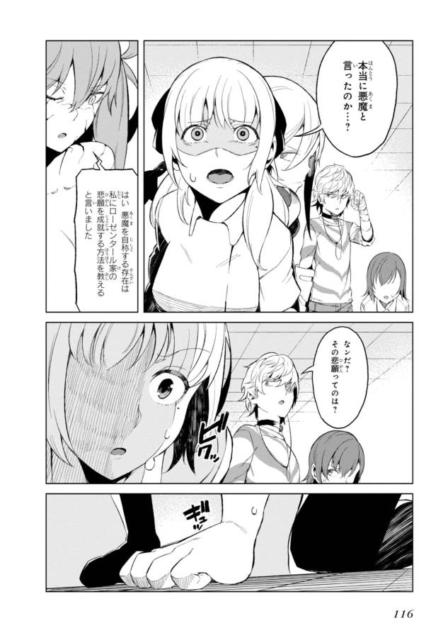 Toaru Majutsu no Index Gaiden: Toaru Kagaku no Accelerator Chapter 29 4ページ